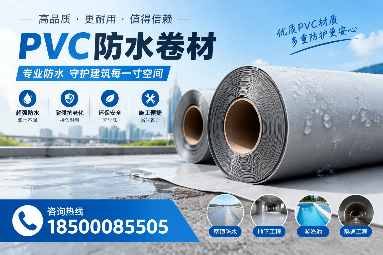 如何评估PVC防水卷材的性价比？安顺消费者必读