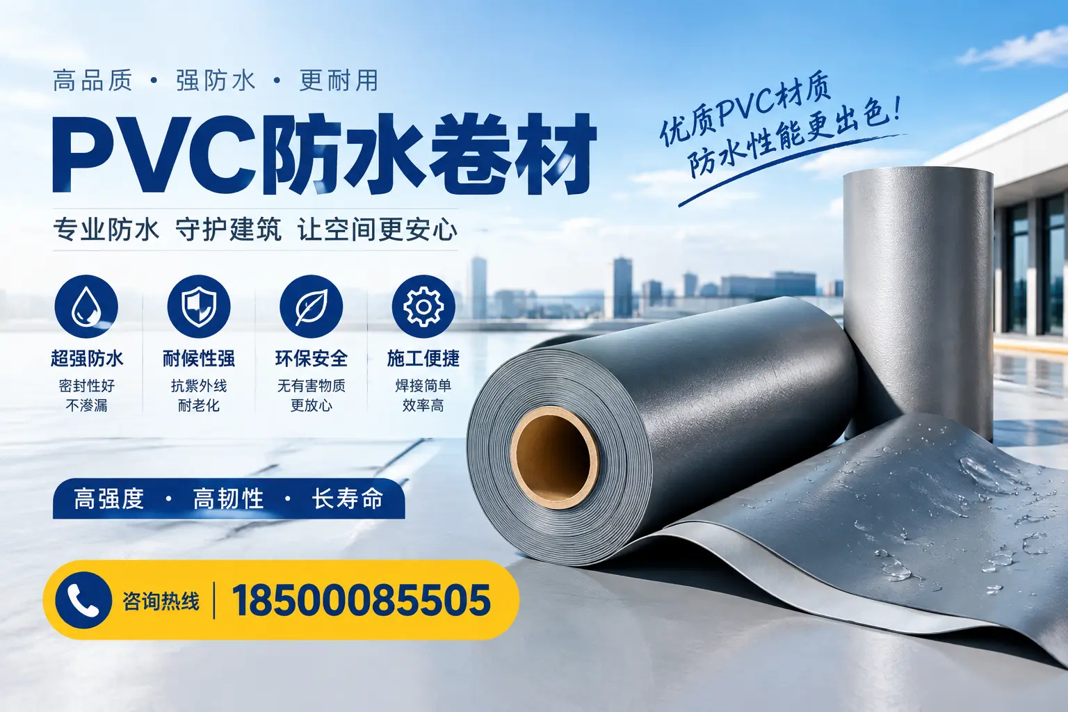 如何判断PVC防水卷材的质量优劣？安顺选购技巧