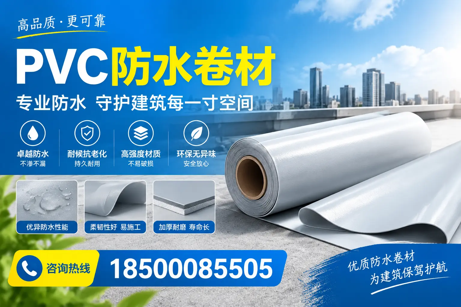 PVC防水卷材的施工流程详解，适合安顺装修工人