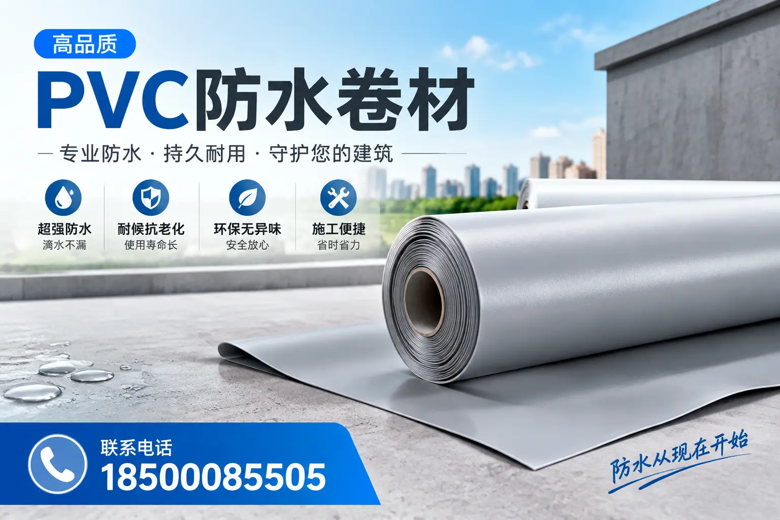 PVC防水卷材的施工流程详解，适合安顺装修工人