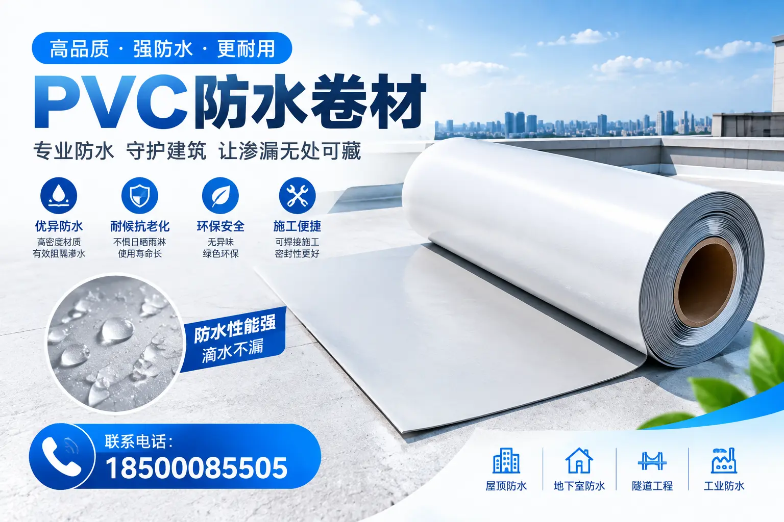 PVC防水卷材的选购技巧与注意事项，助您在安顺找到合适产品